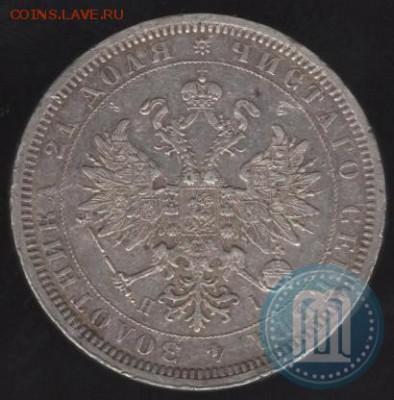 Рубль 1875 года с монисты - 75