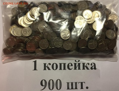 1 копейка образца 1997 года- 900 штук до  12.12 в 22.00 - 11