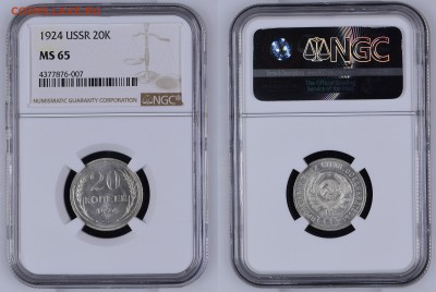 Небольшая подборка слабов NGC + коробка - 20 копеек 1924