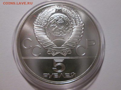 5 рублей Олимпиада 80. Киев. до 14.12.17 22.00 - IMG_8360.JPG