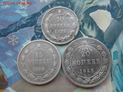 10,15,20 копеек 1923 г. до 13.12.2017 г. - SAM_4138.JPG