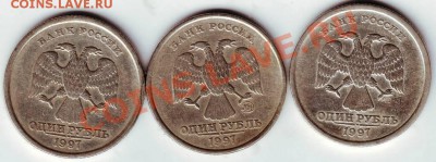 1 рубль 1997 г. - IMAGE0069.JPG