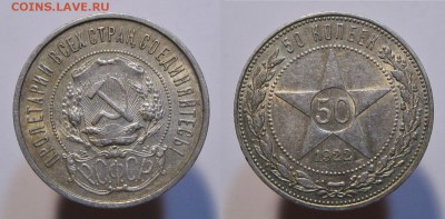 50 копеек 1922 ПЛ БЛЕСК до 17.12.17 - 50к22пл