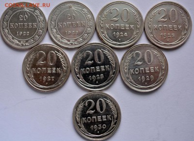 20копеек 1922-1930 Г. Кладовые 8 шт до 15.12.2017 - DSC_0096.JPG