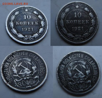 10 копеек 1921 - 10 копеек 1921