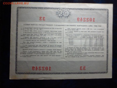 Облигации 3-х процентного займа 1966г.до 17.12.в 22.00. - IMG_4325[1].JPG