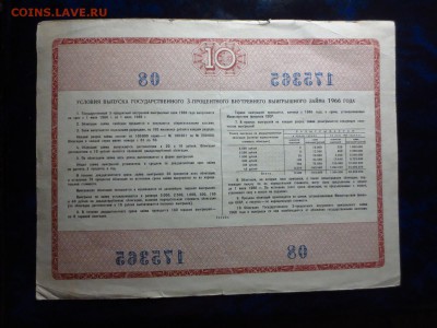 Облигации 3-х процентного займа 1966г.до 17.12.в 22.00. - IMG_4321[1].JPG