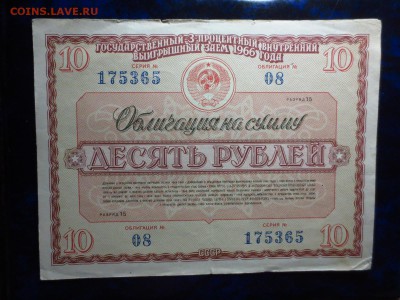 Облигации 3-х процентного займа 1966г.до 17.12.в 22.00. - IMG_4320[1].JPG