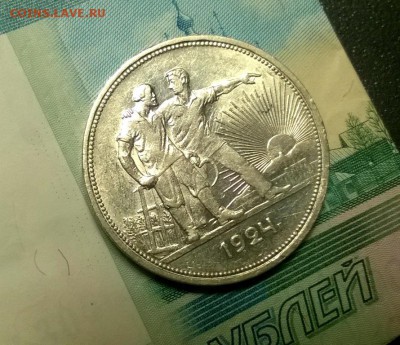 1 рубль 1924 года до 15.12 - WP_20171208_21_19_07_Pro