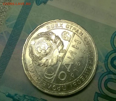 1 рубль 1924 года до 15.12 - WP_20171208_21_15_12_Pro