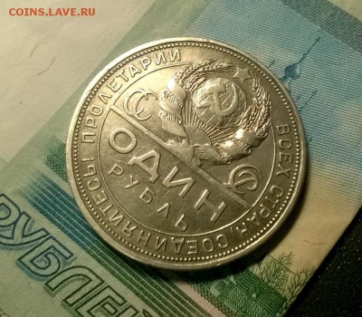 1 рубль 1924 года до 15.12 - WP_20171208_21_28_05_Pro