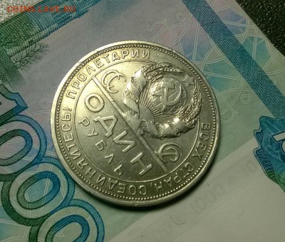 1 рубль 1924 года до 15.12 - WP_20171208_21_17_21_Pro