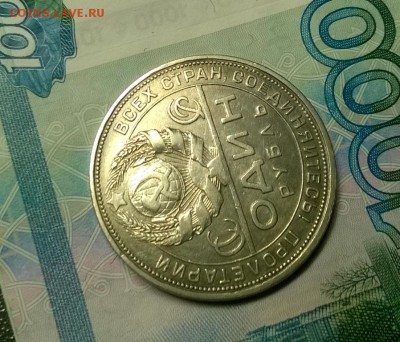 1 рубль 1924 года до 15.12 - WP_20171208_21_17_15_Pro