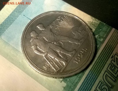 1 рубль 1924 года до 15.12 - WP_20171208_21_27_38_Pro