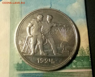 1 рубль 1924 года до 15.12 - WP_20171208_21_27_18_Pro