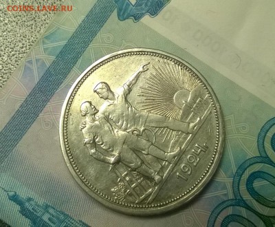 1 рубль 1924 года до 15.12 - WP_20171208_21_16_44_Pro