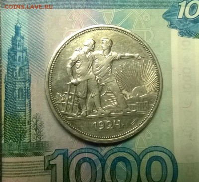 1 рубль 1924 года до 15.12 - WP_20171208_21_16_27_Pro