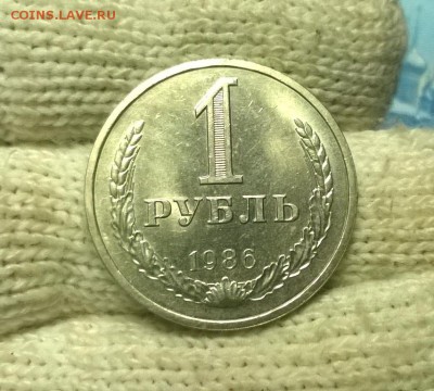 1 рубль 1986 года до 15.12 - WP_20171208_21_51_05_Pro