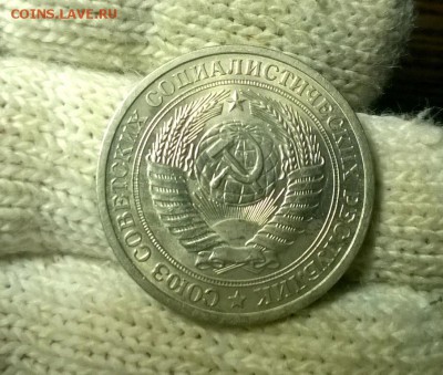 1 рубль 1964 года до 15.12 - WP_20171208_21_48_49_Pro