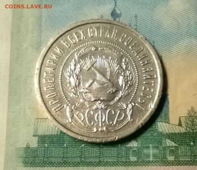 50 копеек 1921 года до 15.12 - WP_20171208_21_29_47_Pro