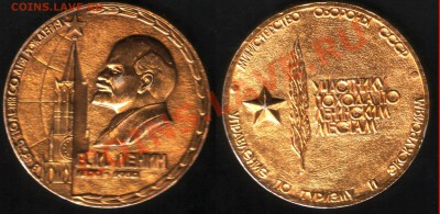 настольная медаль "Участник похода по Ленинским местам" - coin01 079