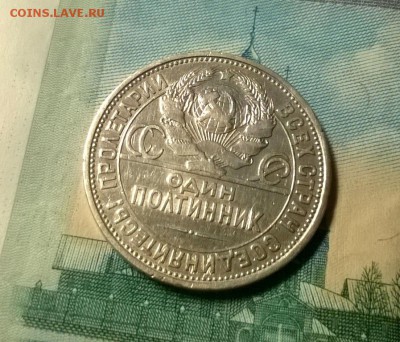 50 копеек 1927 года до 15.12 - WP_20171208_21_31_13_Pro