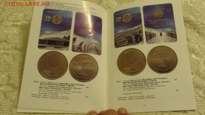 Кожара А.В. Каталог жетонов Ленинградского и С-П метрополите - DSC01135.JPG