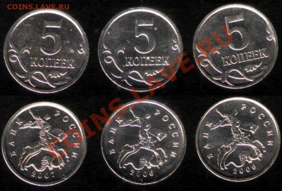 5 коп 2006 3.31, 3.2, 2007 3.31Б оценка - coin01 080