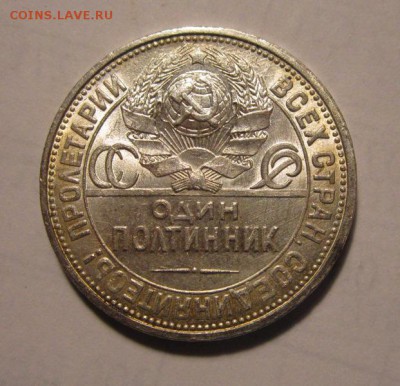 Полтинник 1926г ПЛ в блеске ,до 15.12.2017г в 22.00 мск - 1.JPG