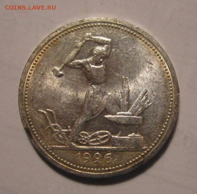 Полтинник 1926г ПЛ в блеске ,до 15.12.2017г в 22.00 мск - 2.JPG