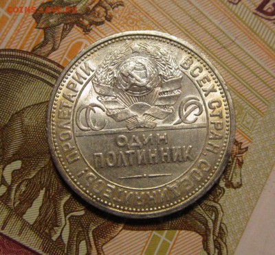 Полтинник 1926г ПЛ в блеске ,до 15.12.2017г в 22.00 мск - 3.JPG