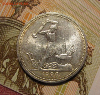 Полтинник 1926г ПЛ в блеске ,до 15.12.2017г в 22.00 мск - 4.JPG
