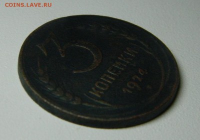 3 КОПЕЙКИ 1924 ГОД - DSCN2842.JPG