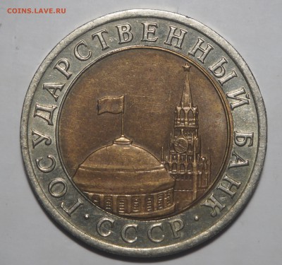 10 рублей 1992 биметал Редкая до 13.12.2017 в 22.00 - PC111095