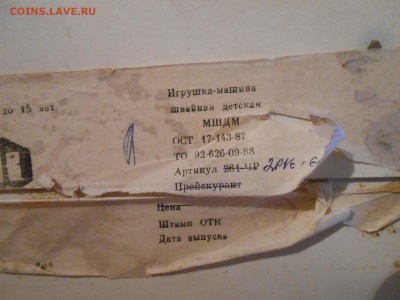 Детская швейная машинка - DSCN5322.JPG