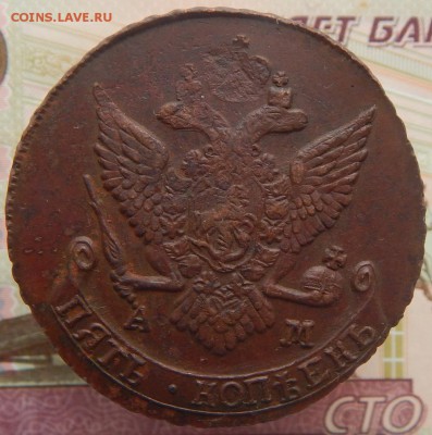 5 копеек 1790 АМ До 17.12.2017 в 22.00 - 1а 5 коп 1790 ам.JPG