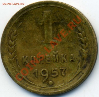 1 копейка 1963 года - img367
