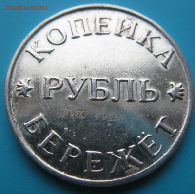 1 коп.СЕРЕБРО - IMG_6888.JPG