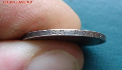 25 копеек 1894 год. - DSC09719.JPG