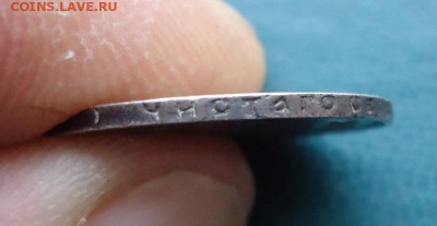 25 копеек 1894 год. - DSC09716.JPG