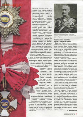 Итальянский орден короны. История - Безымянный