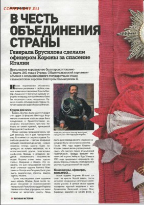 Итальянский орден короны. История - Безымянный1
