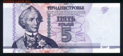 Приднестровье 5 рублей 2007 (2012) unc 17.12.17  22:00 мск - 2