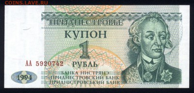 Приднестровье 1 рубль 1994 unc 17.12.17  22:00 мск - 2