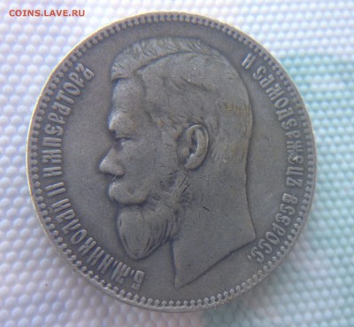1 рубль 1906 года Серебро - image
