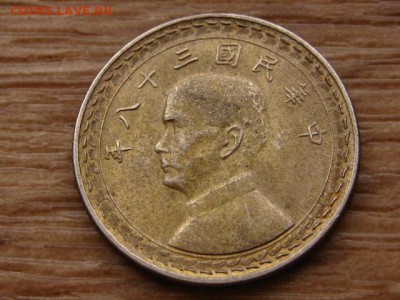 Тайвань 50 центов 1949 Ag до 13.12.17 в 22.00 М - IMG_7316.JPG