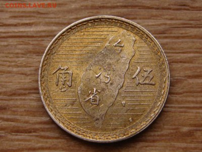 Тайвань 50 центов 1949 Ag до 13.12.17 в 22.00 М - IMG_7314.JPG