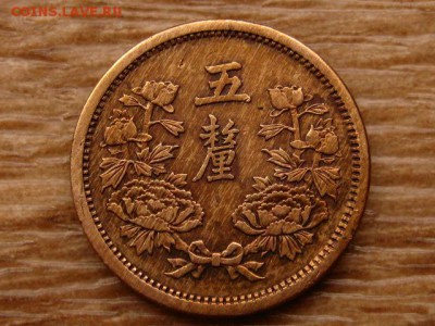 Манчжоу-Го 5 ли 1934-39  до 13.12.17 в 22.00 М - IMG_7446.JPG