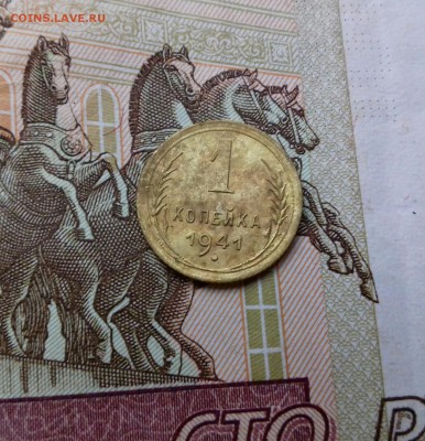 1 копейка 1941 года - 20171211_114233-1