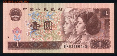 Китай 1 юань 1996 unc 17.12.17  22:00 мск - 2